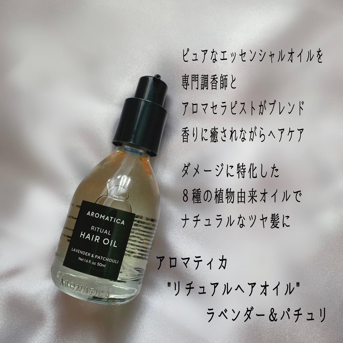 リチュアルヘアオイルラベンダー＆パチョリ/AROMATICA/ヘアオイルを使ったクチコミ（2枚目）
