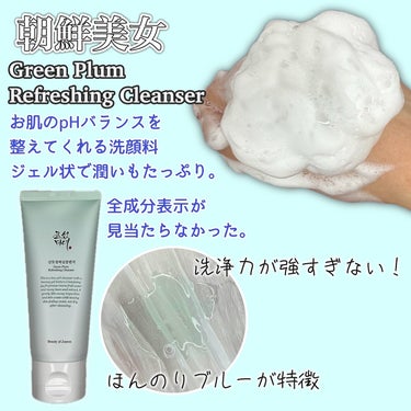 グリーン プラム リフレッシング クレンザー/Beauty of Joseon/洗顔フォームを使ったクチコミ（3枚目）