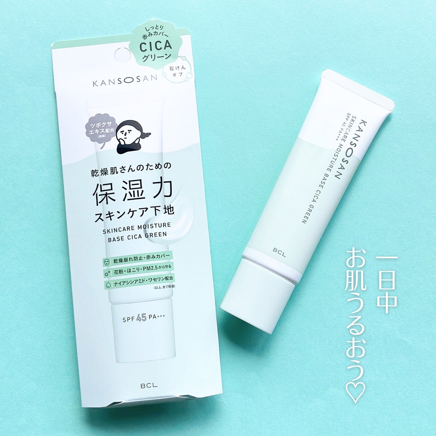 乾燥さん 保湿力スキンケア下地 シカグリーン/乾燥さん/化粧下地を使ったクチコミ(1枚目)