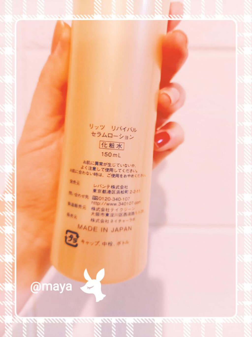 リバイバル セラムローション/リッツ/化粧水を使ったクチコミ(2枚目)