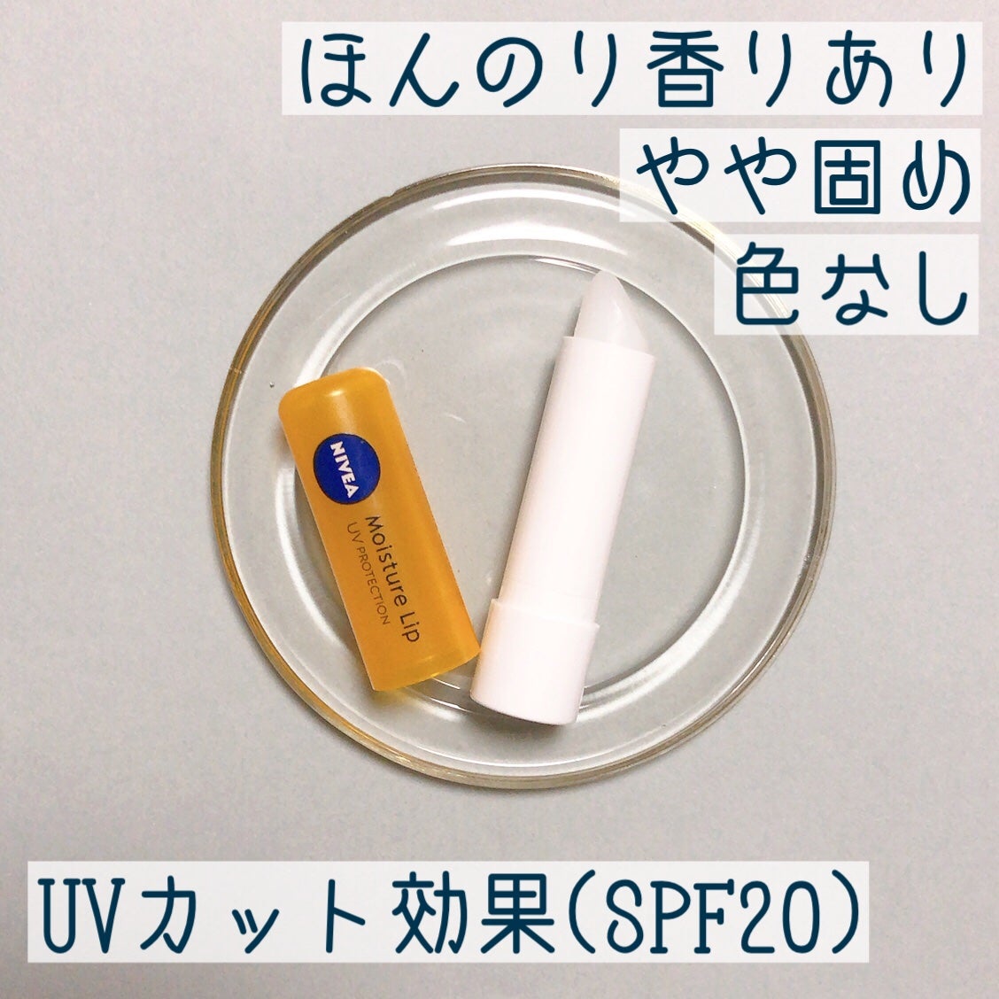 モイスチャーリップ UV/ニベア/リップクリームを使ったクチコミ(2枚目)