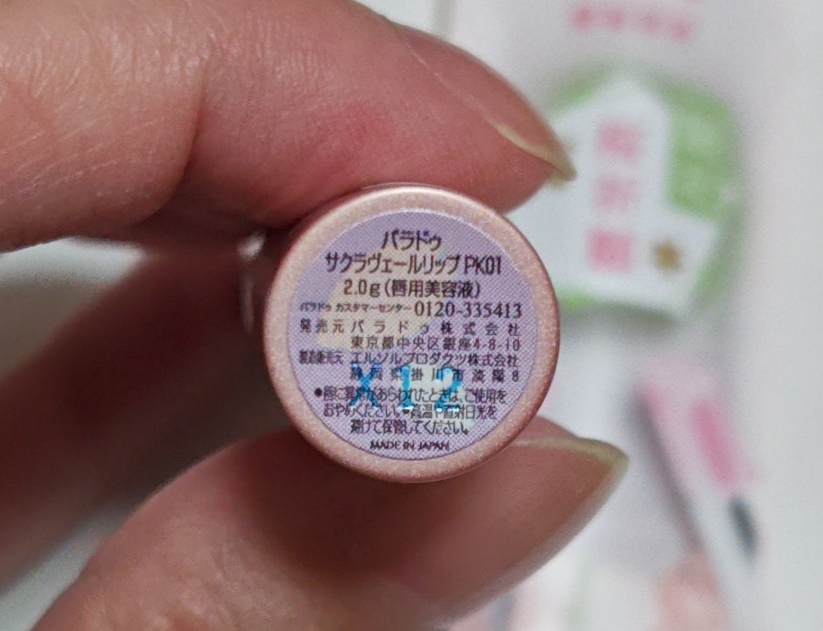 サクラヴェールリップ/パラドゥ/リップクリームを使ったクチコミ(3枚目)