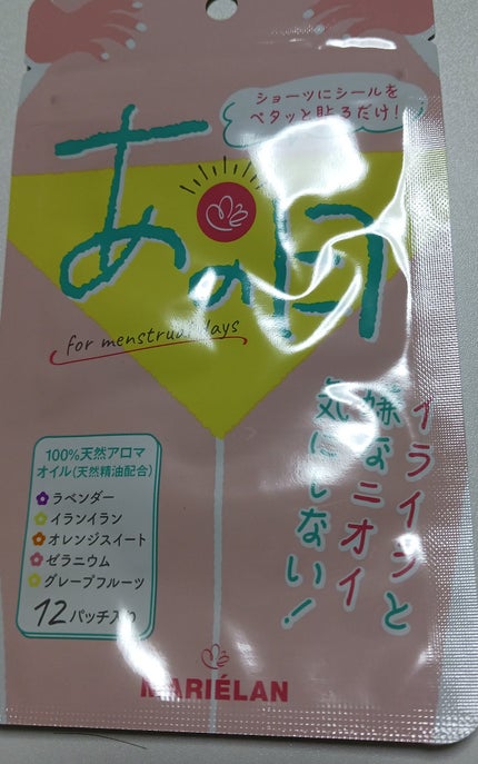 あの日/MARIÉLAN/その他を使ったクチコミ(1枚目)