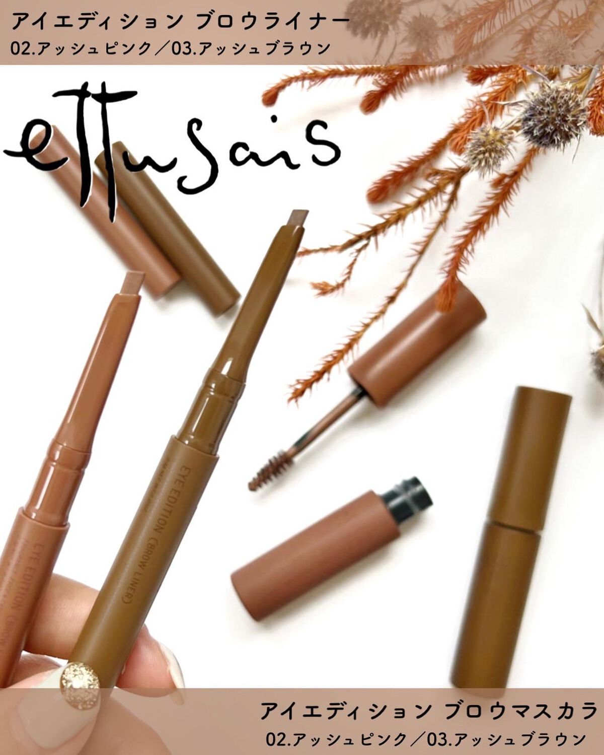 エテュセ アイエディション(ブロウマスカラ)/ettusais/眉マスカラを使ったクチコミ（1枚目）