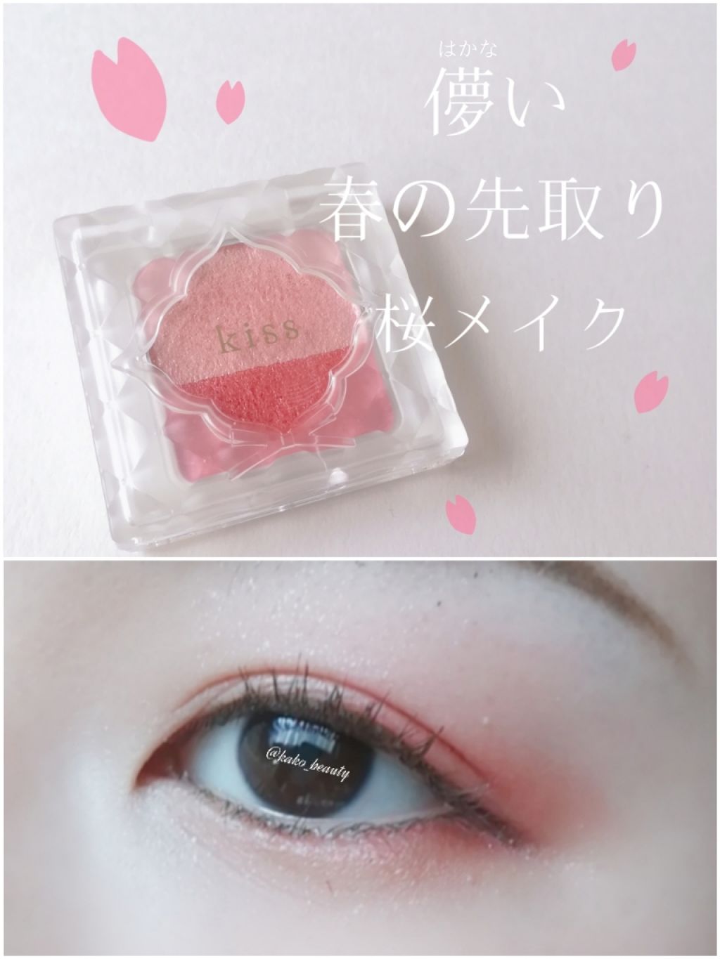 デュアルアイズS/KiSS/アイシャドウパレットを使ったクチコミ（1枚目）