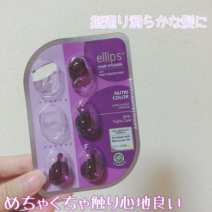 ヘアーオイル【ニュートリカラー】/ellips/ヘアオイルを使ったクチコミ(1枚目)