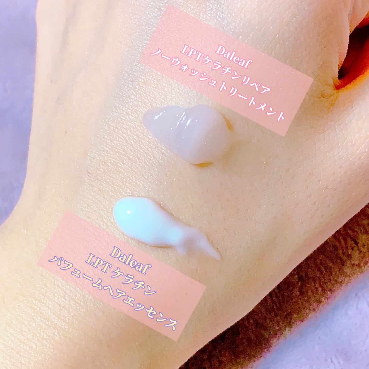 LPT Keratin パフュームヘアエッセンス Blooming Rose/Daleaf/ヘアミルクを使ったクチコミ(4枚目)