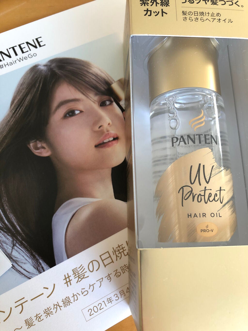 UVカット ヘアオイル/パンテーン/ヘアオイルを使ったクチコミ(2枚目)