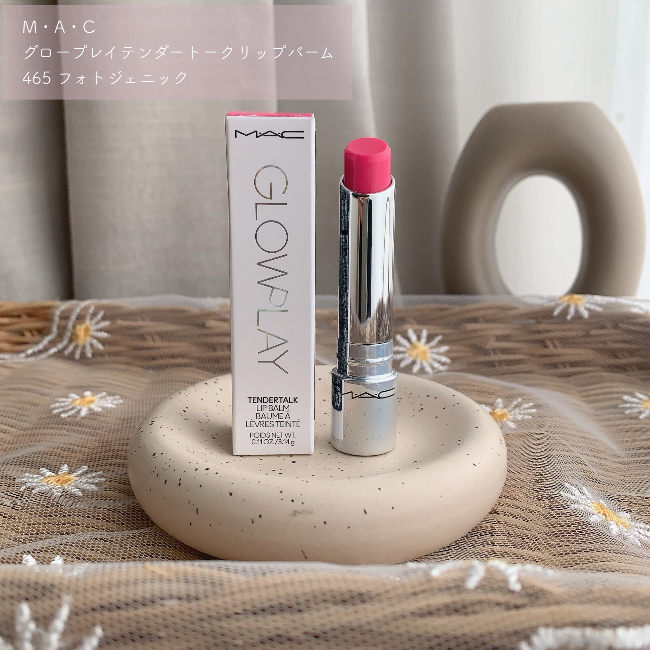 グロー プレイ テンダートーク リップ バーム 465 フォトジェニック/M・A・C/リップバームを使ったクチコミ（2枚目）