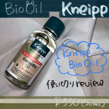 クナイプ クナイプビオ オイルのクチコミ「◎Kneipp    クナイプビオオイル20㎖   ¥550

@LIPS Shopping .....」（1枚目）