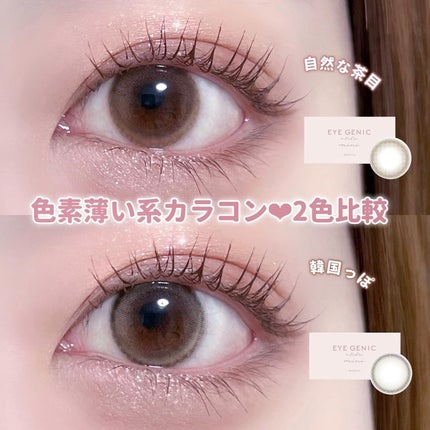 アイジェニック/アイジェニック/カラーコンタクトレンズを使ったクチコミ(1枚目)