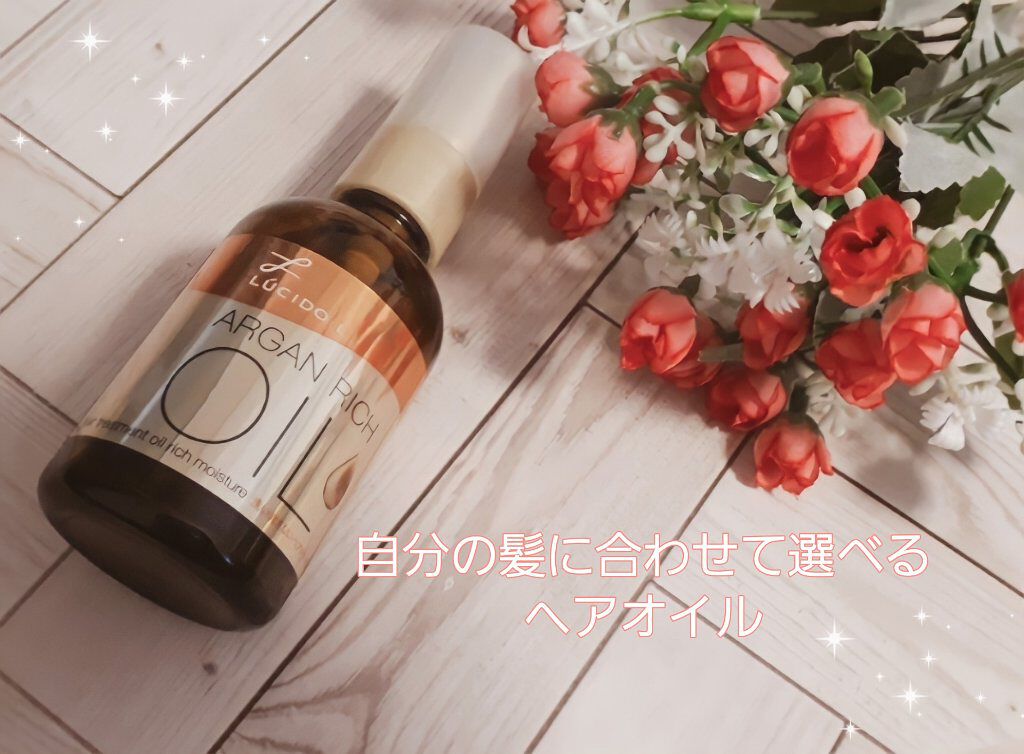 オイルトリートメント #EXヘアオイル リッチモイスチャー/ルシードエル/ヘアオイルを使ったクチコミ(1枚目)