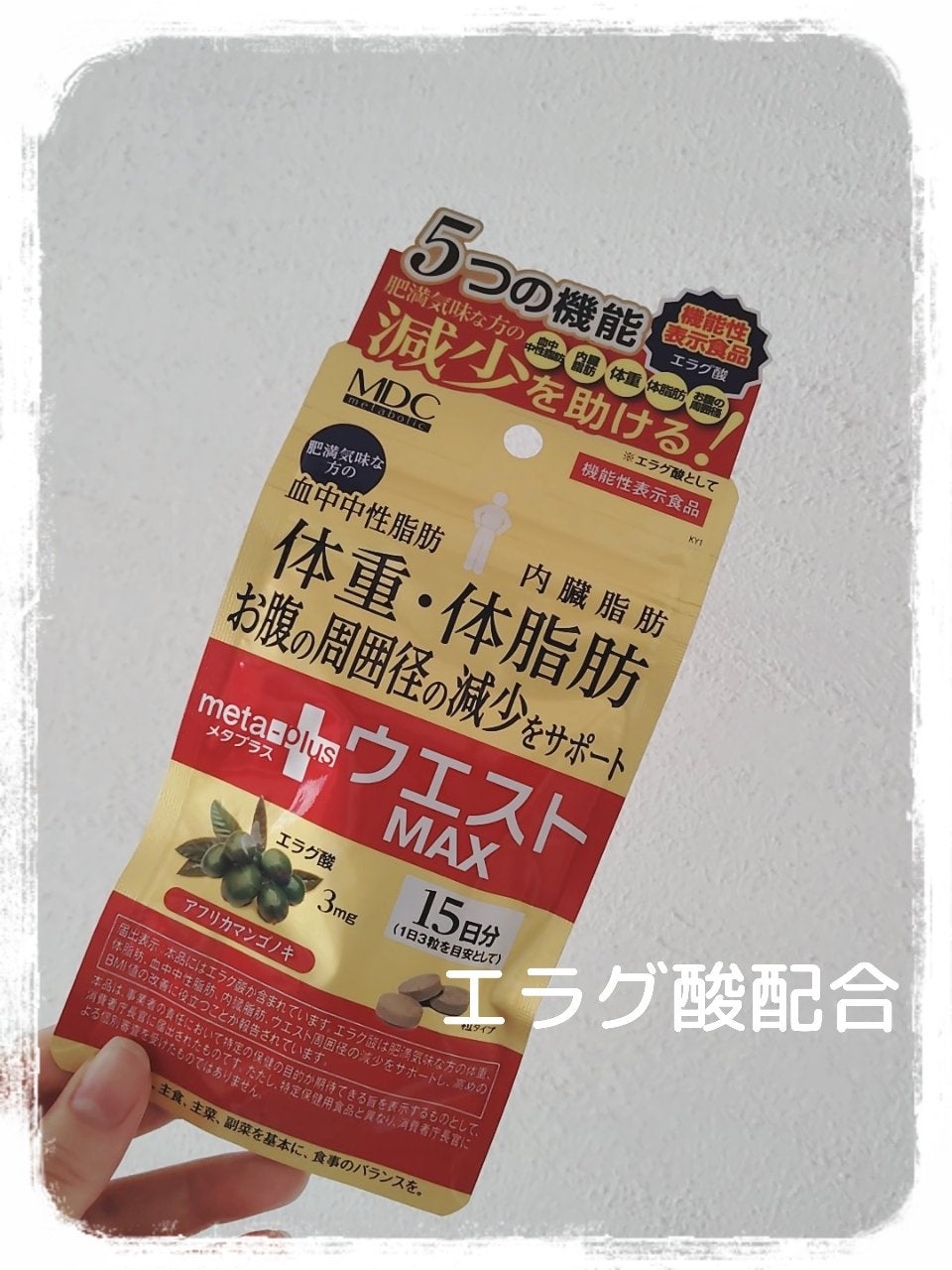 メタプラス ウエストマックス/メタボリック/健康サプリメントを使ったクチコミ(1枚目)