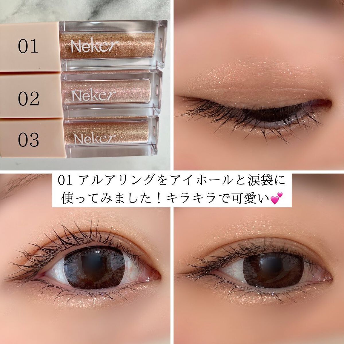 プリズマティックカラーアイズ/Neker /リキッドアイシャドウを使ったクチコミ(7枚目)