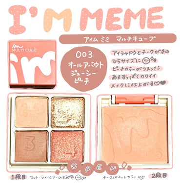 マルチキューブ 003 オール アバウト ジューシー ピーチ/i’m meme/アイシャドウパレットを使ったクチコミ（1枚目）