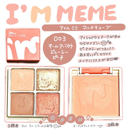 マルチキューブ/i’m meme/アイシャドウパレットを使ったクチコミ(1枚目)