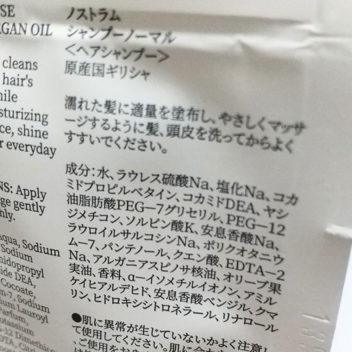 ノストラム シャンプー/メディテラニアン コスメティックス ジャパン/市販シャンプーを使ったクチコミ(3枚目)