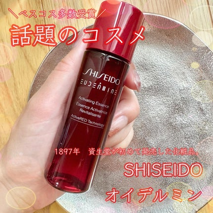 オイデルミン エッセンスローション/SHISEIDO/化粧水を使ったクチコミ(1枚目)