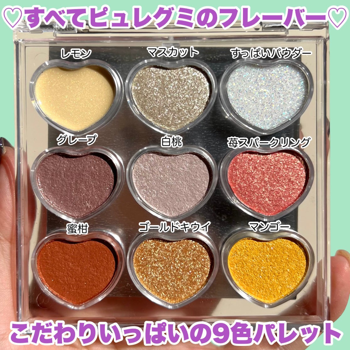 ピュレグミ きゅんときらめくラメ&グリッターコスメパレット BOOK/宝島社/アイシャドウパレットを使ったクチコミ(4枚目)