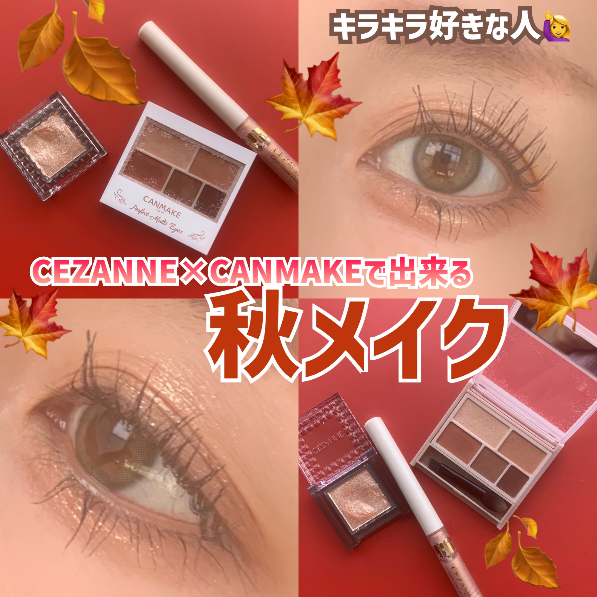 パーフェクトマルチアイズ/キャンメイク/アイシャドウパレットを使ったクチコミ（1枚目）