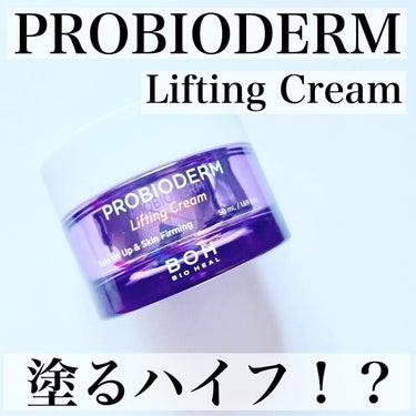 プロバイオダーム リフティング クリーム/BIO HEAL BOH/フェイスクリームを使ったクチコミ（1枚目）