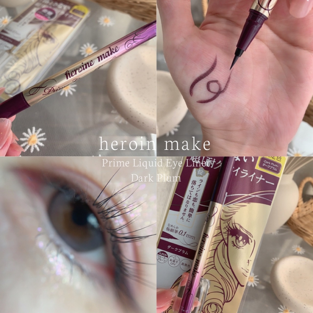 プライムリキッドアイライナー リッチキープ 53 ダークプラム/ヒロインメイク/リキッドアイライナーを使ったクチコミ（1枚目）