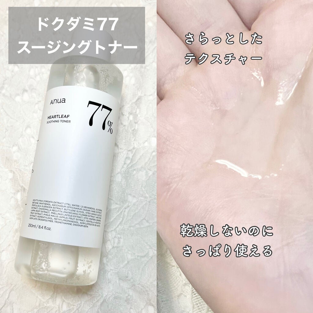 ドクダミ 77 スージングトナー/Anua/化粧水を使ったクチコミ(2枚目)