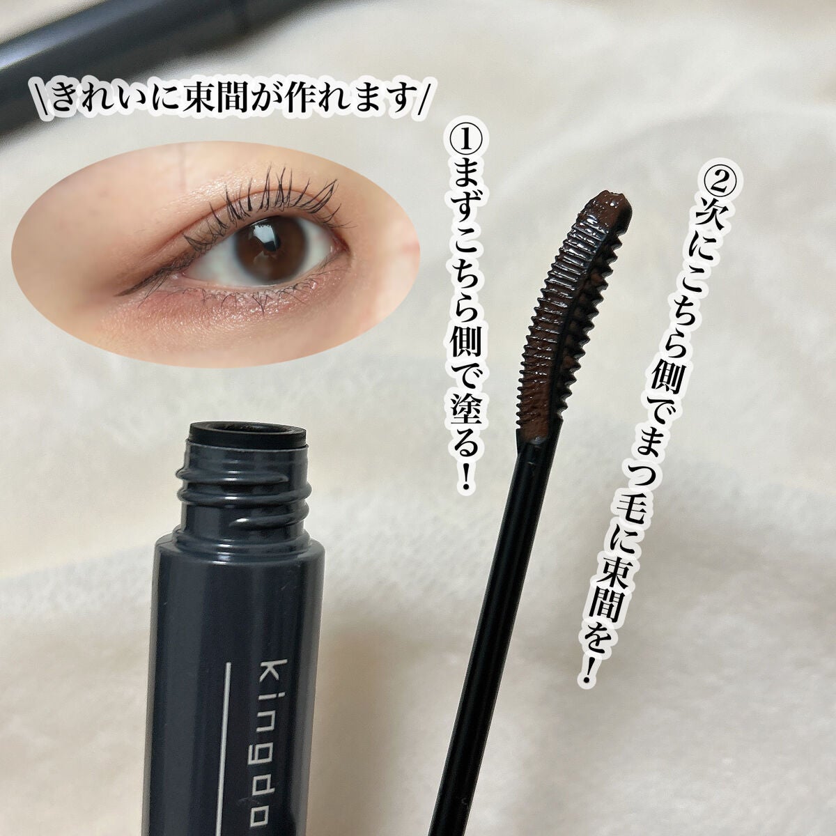 キングダム 束感カールマスカラ/キングダム/マスカラを使ったクチコミ(3枚目)