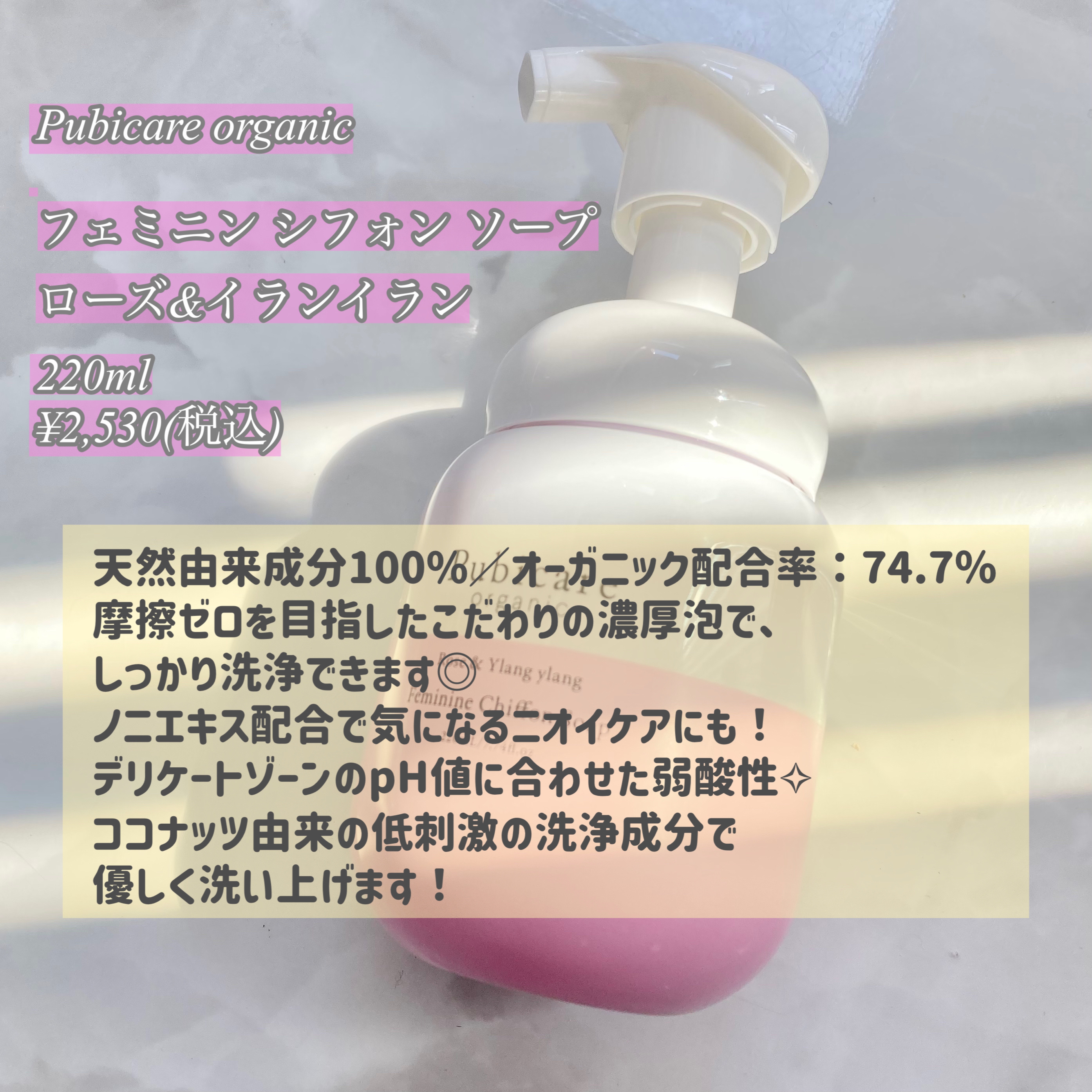 フェミニンシフォンソープ ローズ＆イランイラン/Pubicare/デリケートゾーンケアを使ったクチコミ（3枚目）