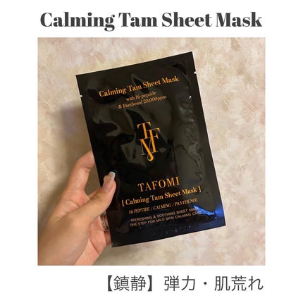 VITA Tam Sheet Mask/TAFOMI/シートマスク・パックを使ったクチコミ(6枚目)