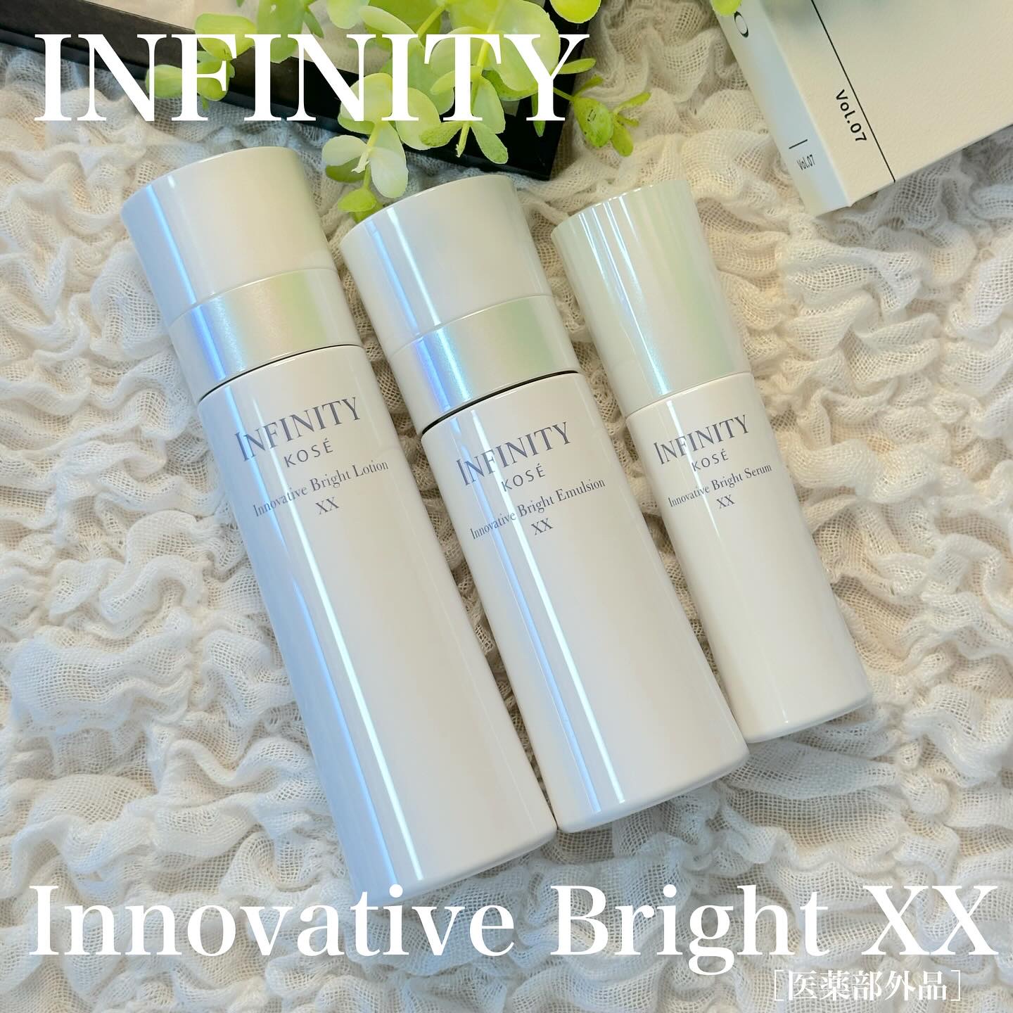 イノベイティブ ブライト ローション XX/インフィニティ/化粧水を使ったクチコミ（1枚目）
