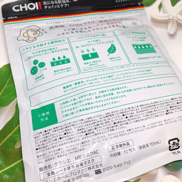 CHOI薬用マスク ニキビケア ［医薬部外品］/肌美精/シートマスク・パックを使ったクチコミ（2枚目）