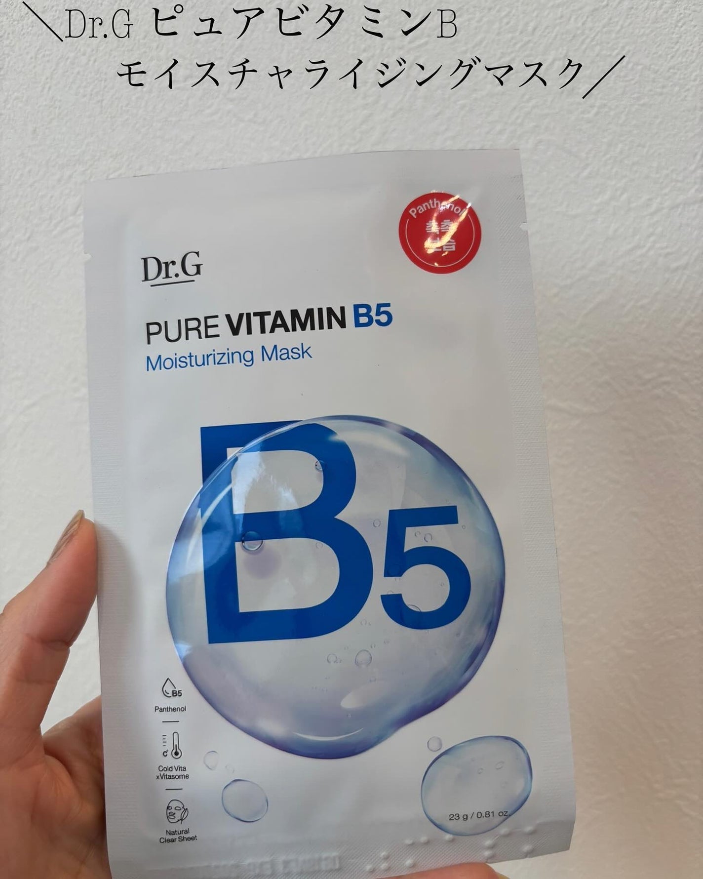 ドクタージー ピュア ビタミンB モイスチャライジングマスク/Dr.G/シートマスク・パックを使ったクチコミ(1枚目)