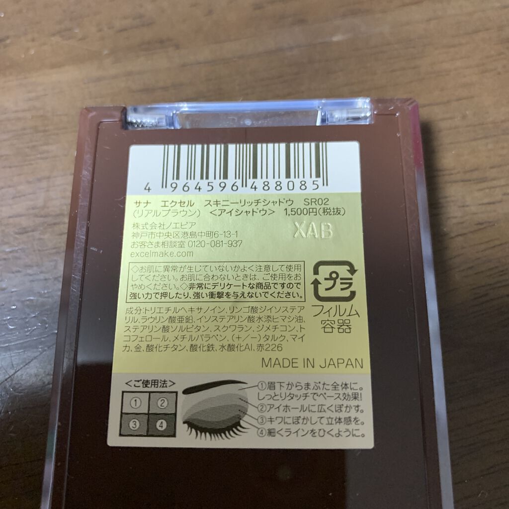 スキニーリッチシャドウ/excel/アイシャドウパレットを使ったクチコミ（2枚目）