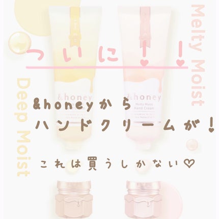 アンドハニー メルティモイスト ハンドクリーム/&honey/ハンドクリームを使ったクチコミ(1枚目)