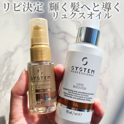 リュクス オイル|システム プロフェッショナルの口コミ リュクス オイル|システム プロフェッショナルの口コミ