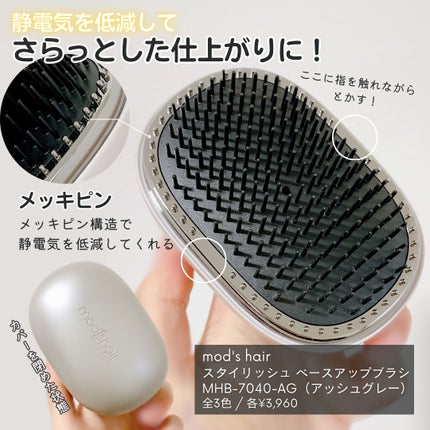 スタイリッシュ ベースアップブラシ(MHB-3070)/mod's hair/ヘアブラシを使ったクチコミ(2枚目)