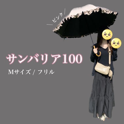 サンバリア100/サンバリア100/日傘を使ったクチコミ(1枚目)