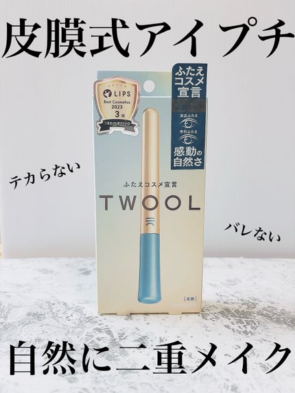 TWOOLダブルアイリッドハイブリットフィルム/SHOBIDO/二重まぶた用アイテムを使ったクチコミ(1枚目)