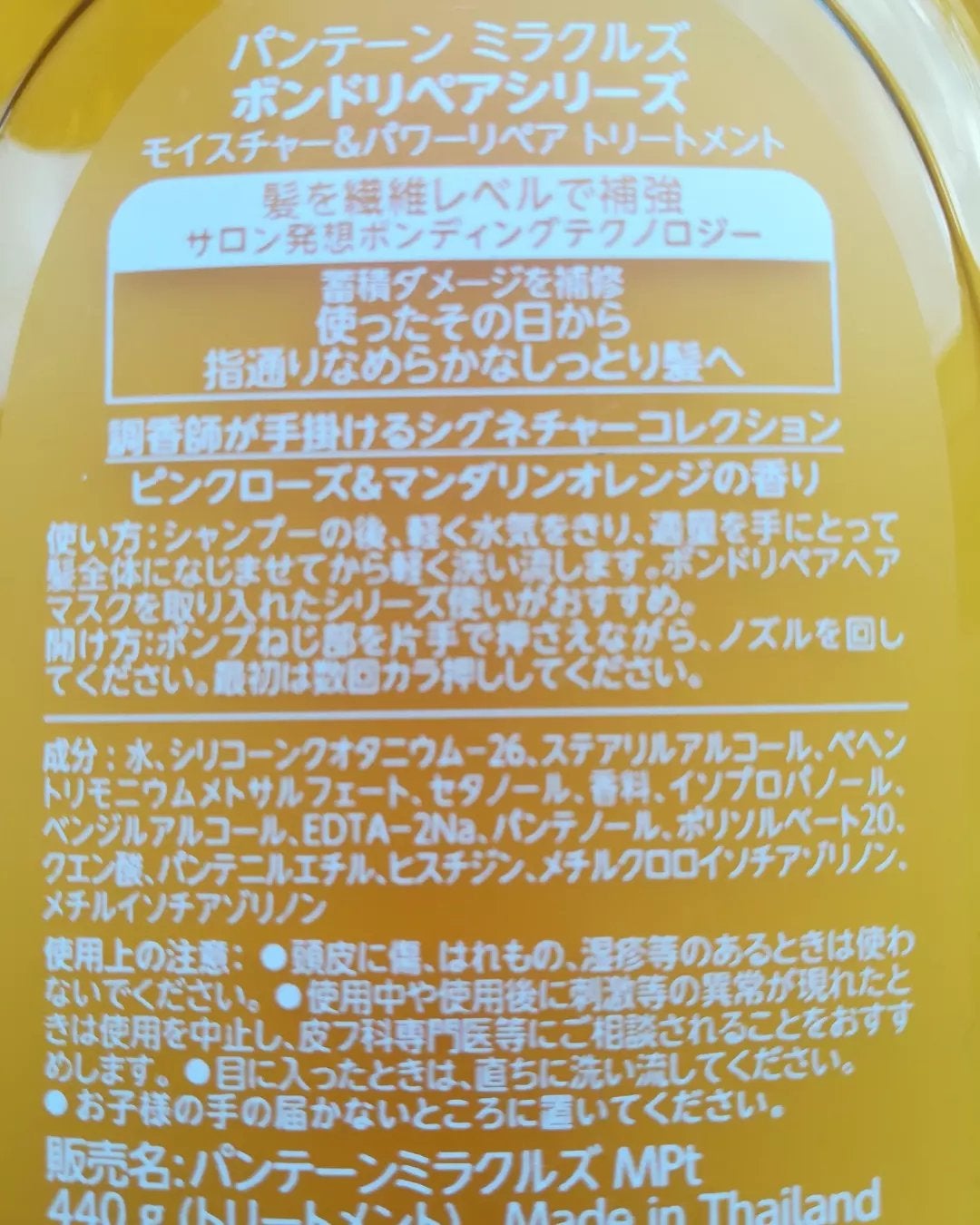 ボンドリペアシリーズ モイスチャー&パワーリペア シャンプー&トリートメント/パンテーン/市販シャンプーを使ったクチコミ(3枚目)