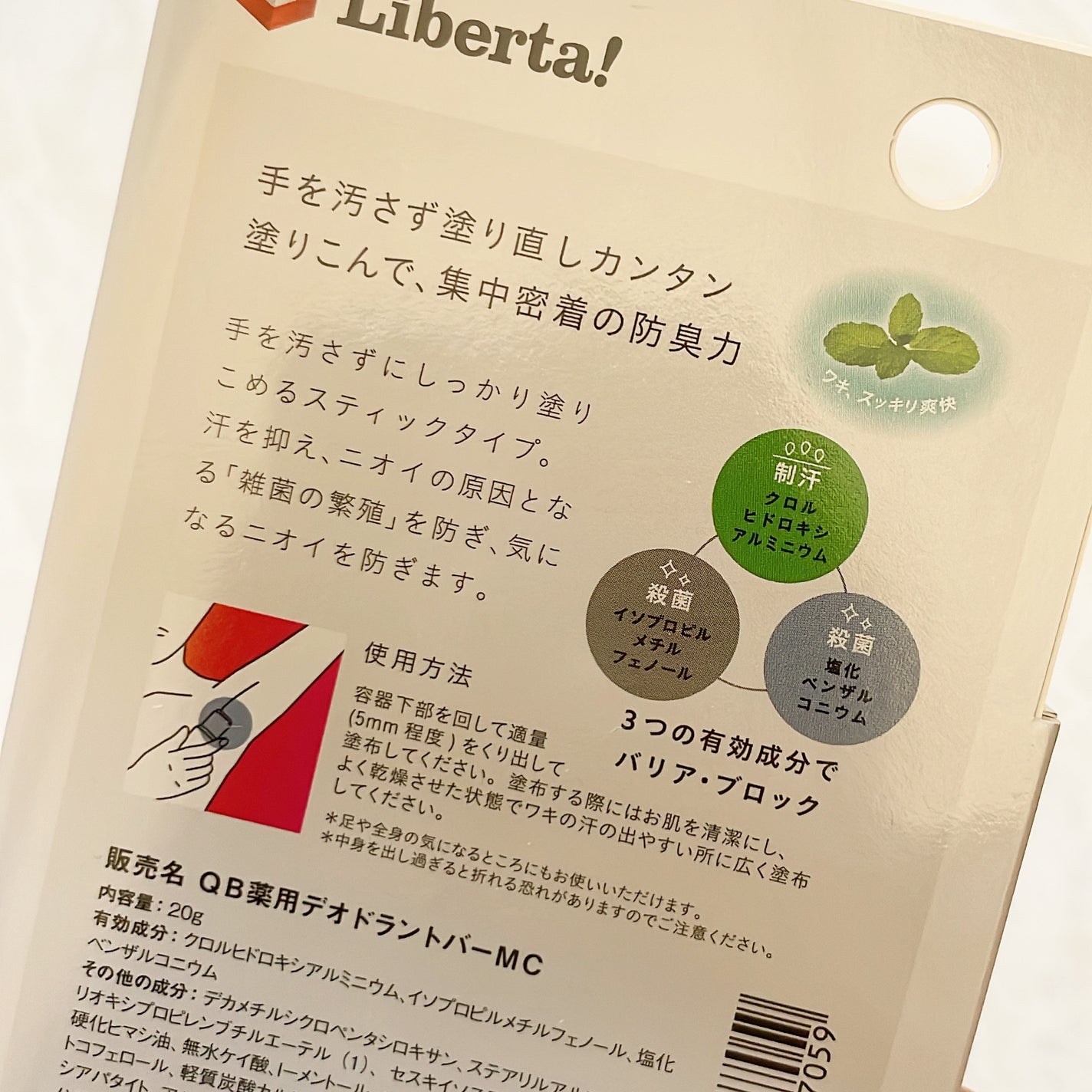 QB 薬用デオドラントバー ミントクール/リベルタ/デオドラント・制汗剤を使ったクチコミ(2枚目)