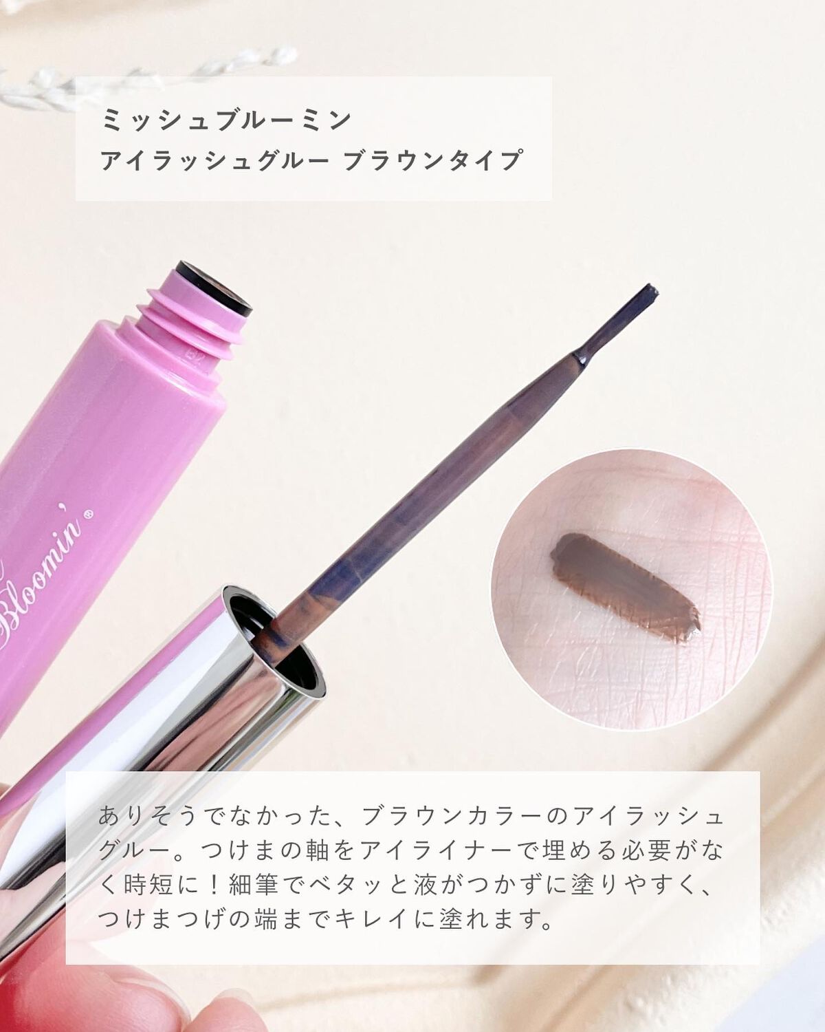 アイラッシュグルー/ミッシュブルーミン/つけまつげを使ったクチコミ(2枚目)