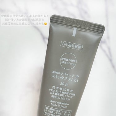 



❤︎ SOFINA iP
ソフィーナ iP スキンケアUV 
01乾燥しがちな肌 SPF50+ PA++++




乾燥が気になる今の時期にはぴったりな
ソフィーナiPの日中用美容液 🫧


軽いテクスチャーで伸びがいいのに
塗ってみるとしっとりとした保湿力もあって
嫌なベタつきとかもなくとにかく使い心地が良い！


SPF50+ PA++++という最強なUV対策もできて
乾燥が気になる時期に使うとなんか安心する🥺
軽く出掛けるって時とかにも助かります🎶

カバー力はないけど化粧下地にも使えるのも！◎


内容量は少なめだからコスパ的にはちょっと
お高めに感じちゃうかもしれないけど部分使いとか
日によって使い分けると良いかもしれません😌





乾燥肌の方や保湿系の美容液や下地を探してる方に
おすすめしたいアイテムです🌟

黄色のタイプの方で皮脂が出やすい方向けにも
あるみたいなので良かったら見てみてください☺️






#SOFINAiP #sofina  #ソフィーナip #ソフィーナ 
#美容液 #保湿美容液 #下地_保湿 #下地_おすすめ #乾燥肌 #乾燥肌_下地 #スキンケア #スキンケア_乾燥肌 #uv下地 #uvケア対策 #最新日焼け止め事情 の画像 その1