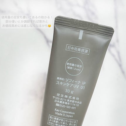 ソフィーナ iP スキンケアUV 01乾燥しがちな肌環境 SPF50+ PA++++/SOFINA iP/日焼け止めクリームを使ったクチコミ(2枚目)