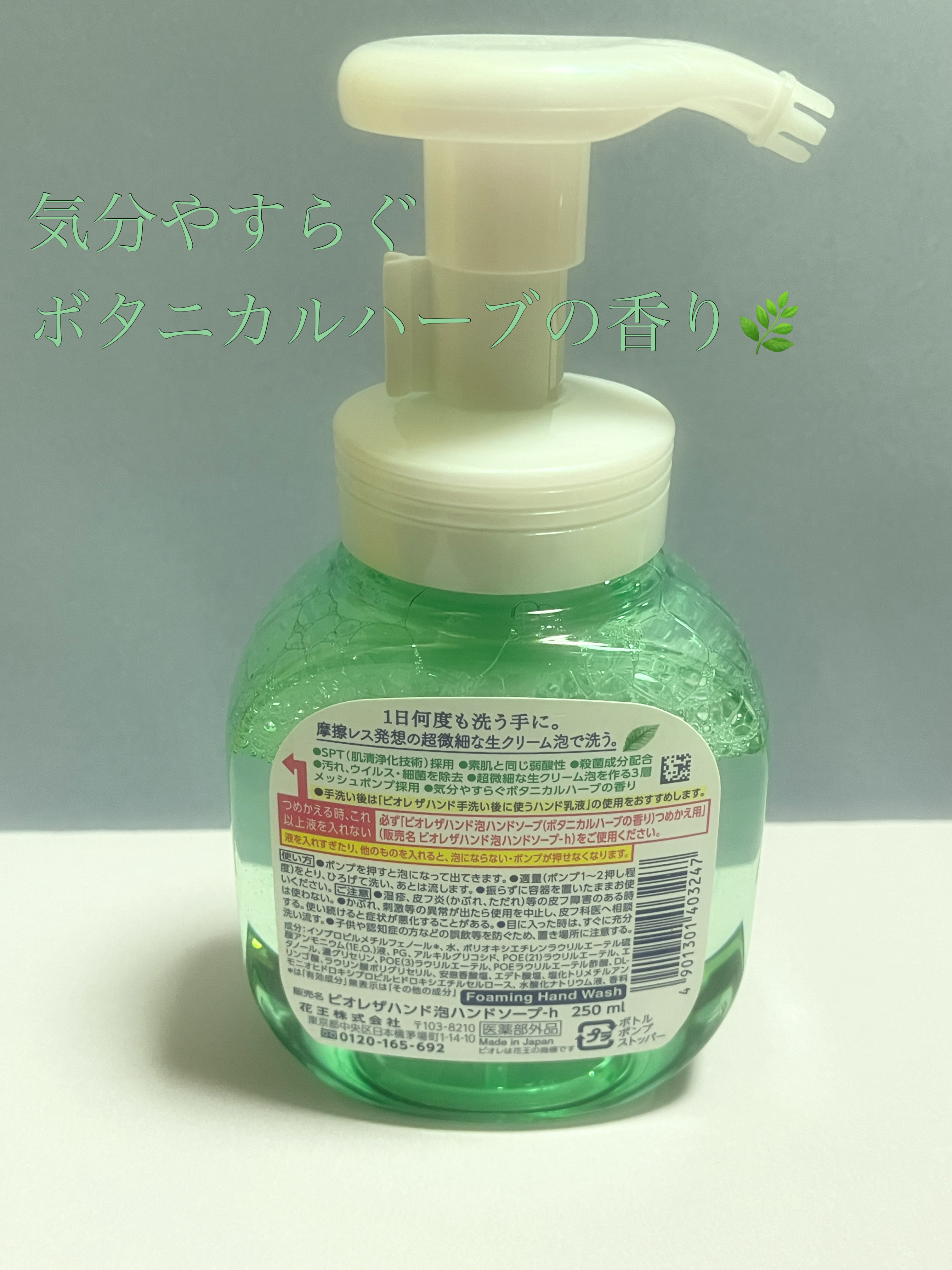 ビオレ ザ ハンド 泡ハンドソープ ボタニカルハーブの香り 250ml /ビオレ/ハンドソープを使ったクチコミ（2枚目）
