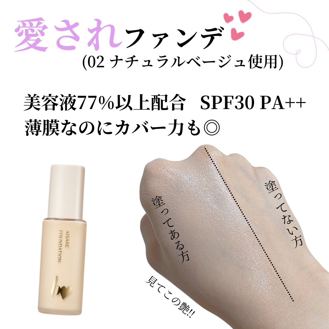 b idol 愛されベースのクチコミ「ビーアイドルから出た新作ファンデレビュー！

ビーアイドル
愛されベース
愛されファンデ　01.....」（3枚目）