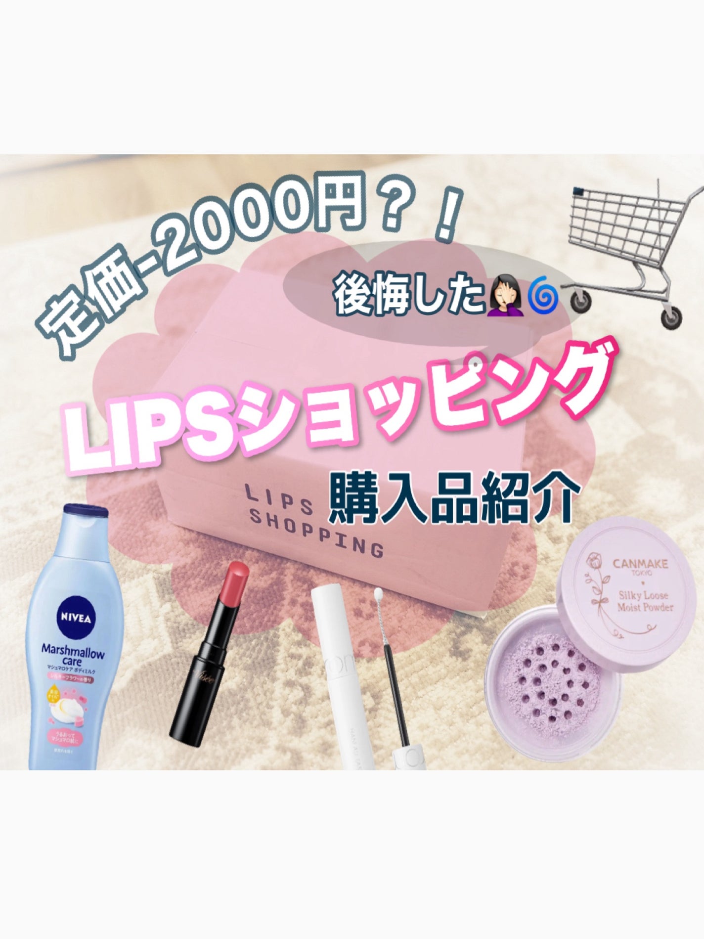 マシュマロケアボディミルク シルキーフラワーの香り/ニベア/ボディミルクを使ったクチコミ(1枚目)