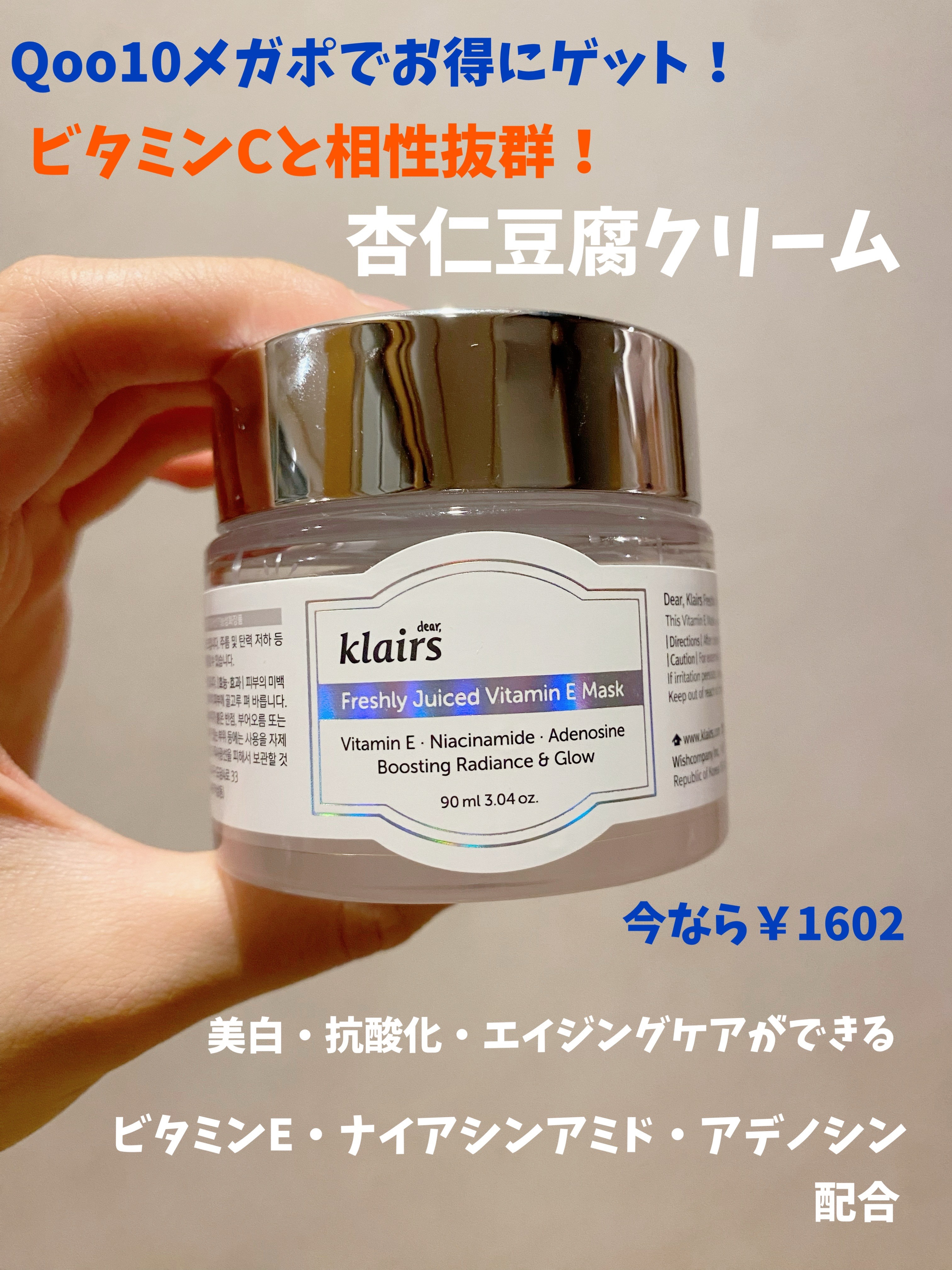 フレッシュリージュースドビタミンEマスク(90g)/Klairs/フェイスクリームを使ったクチコミ（1枚目）