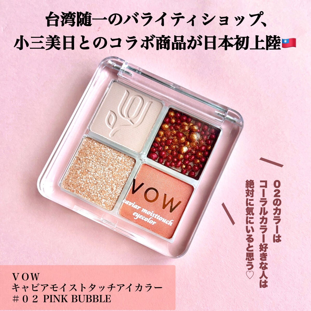 キャビアモイストタッチアイカラー /VOW/アイシャドウパレットを使ったクチコミ(2枚目)