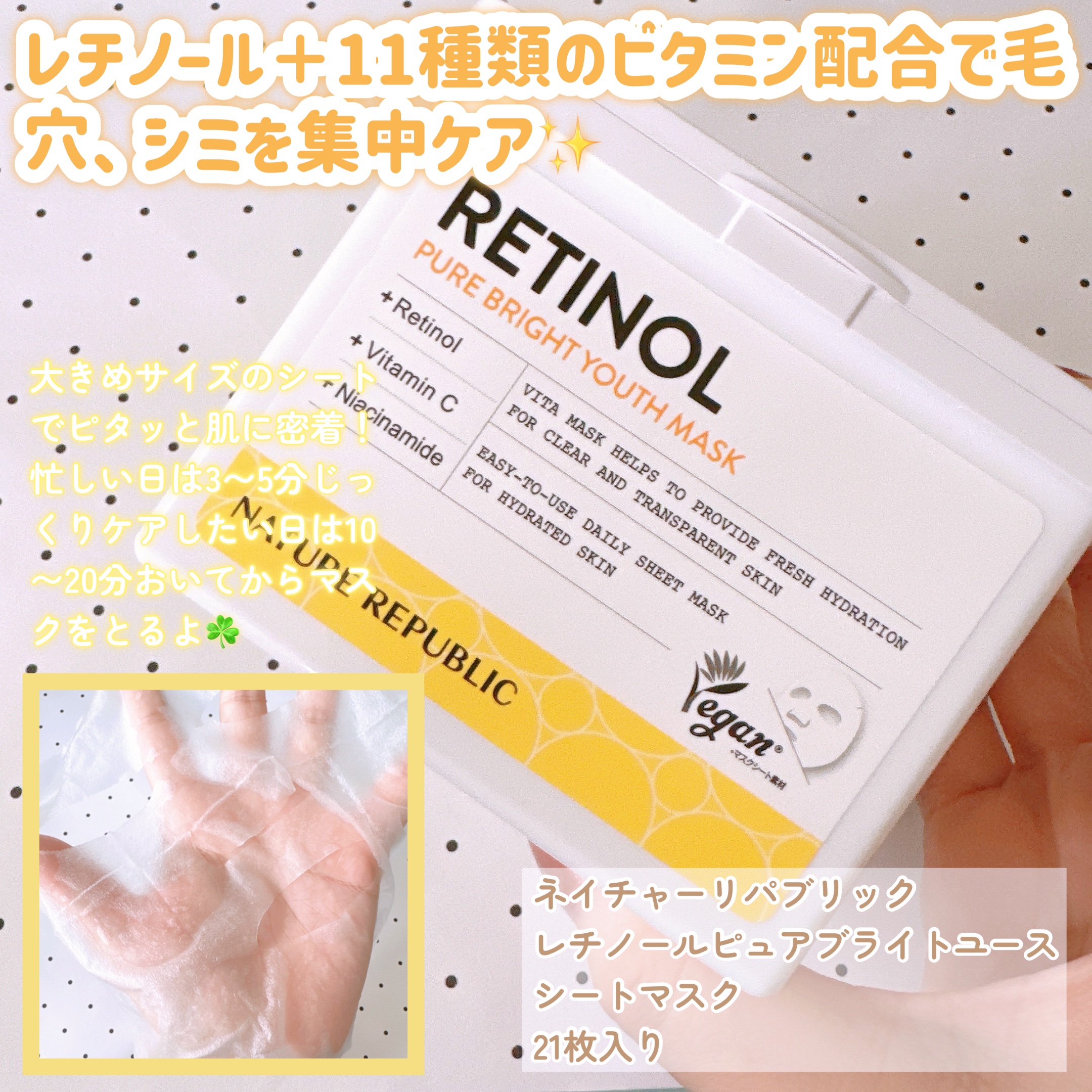 キューブマスク レチノール/ネイチャーリパブリック/シートマスク・パックを使ったクチコミ（3枚目）